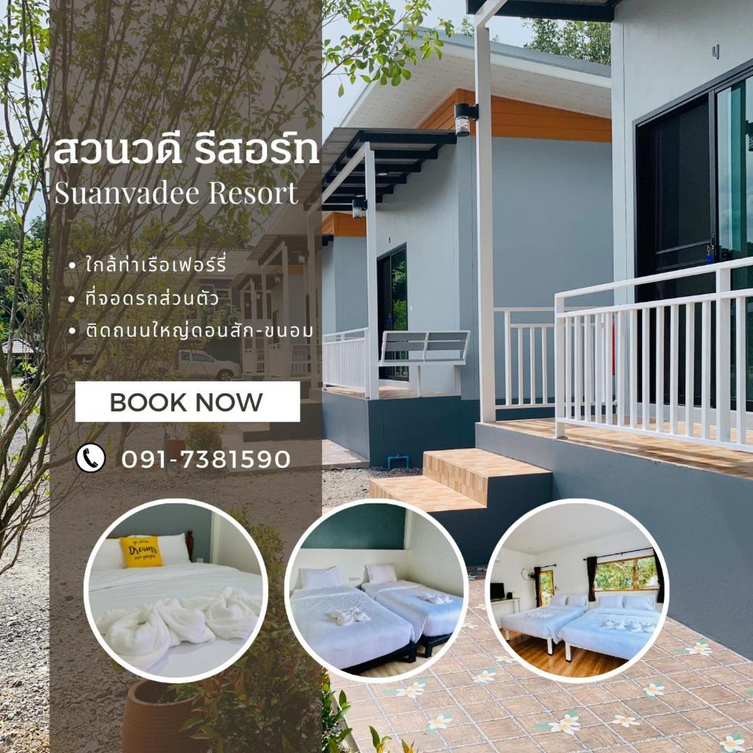 Suanvadee Resort สวนวดี รีสอร์ท Don Sak Екстер'єр фото
